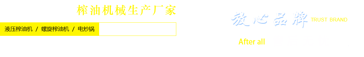 奇豐機械榨油機械生產(chǎn)廠(chǎng)家